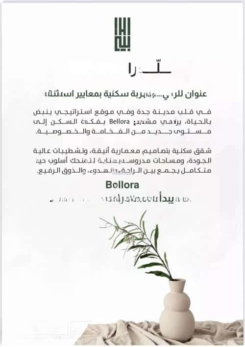 Apartment 625 SQM with 3 Bedrooms Al Rabbwah, North Jeddah, Jeddah