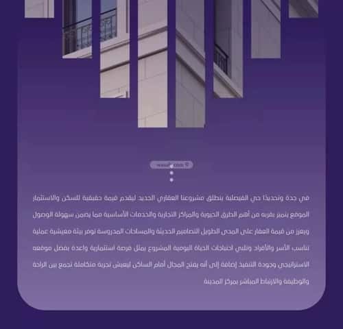 شقة 696 متر مربع ب 3 غرف الفيصلية، شمال جدة، جدة