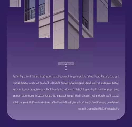 Apartment 696 SQM with 5 Bedrooms Al Faysaleyyah, North Jeddah, Jeddah