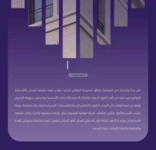 شقة 696 متر مربع ب 3 غرف الفيصلية، شمال جدة، جدة