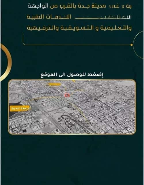 Apartment 524 SQM with 3 Bedrooms Al Rawdhah, North Jeddah, Jeddah