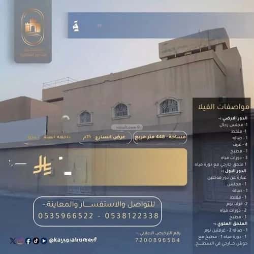 فيلا 448 متر مربع شرقية على شارع 15م المنصورة، وسط الرياض، الرياض