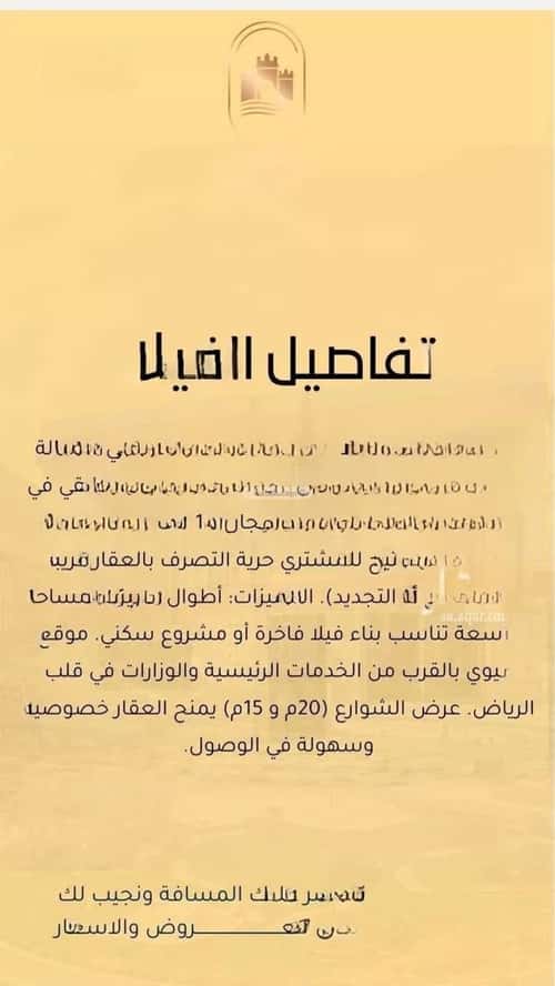 فيلا 835 متر مربع جنوبية شرقية على شارع 20م الملز، وسط الرياض، الرياض