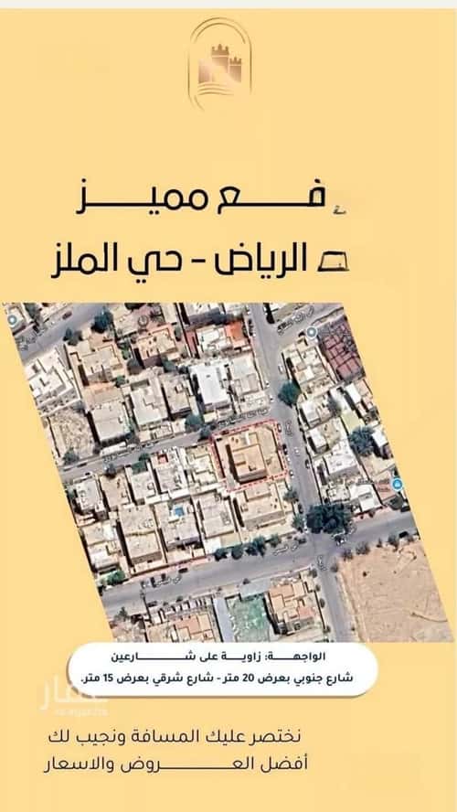 فيلا 835 متر مربع جنوبية شرقية على شارع 20م الملز، وسط الرياض، الرياض