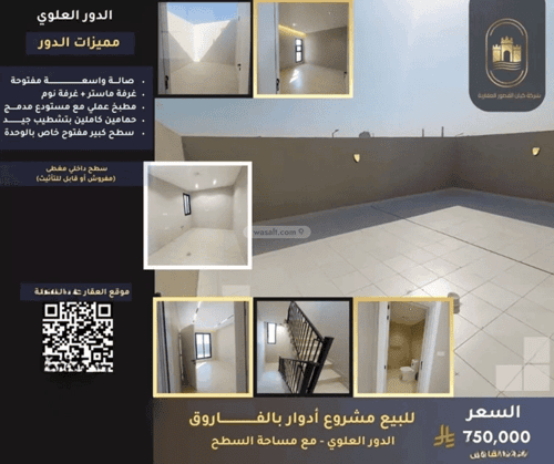 دور 162 متر مربع ب 5 غرف الفاروق، وسط الرياض، الرياض