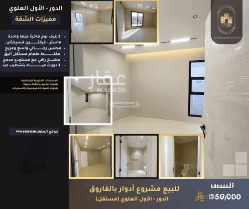 دور 162 متر مربع ب 5 غرف الفاروق، وسط الرياض، الرياض