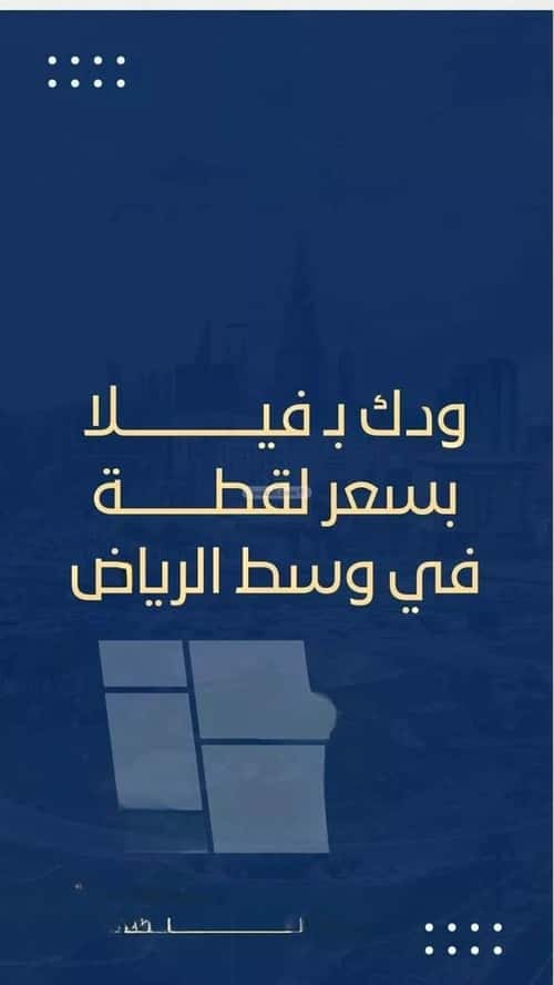 Villa 360 SQM Facing South on 15m Width Street Al-Malaz, Central Riyadh, Riyadh