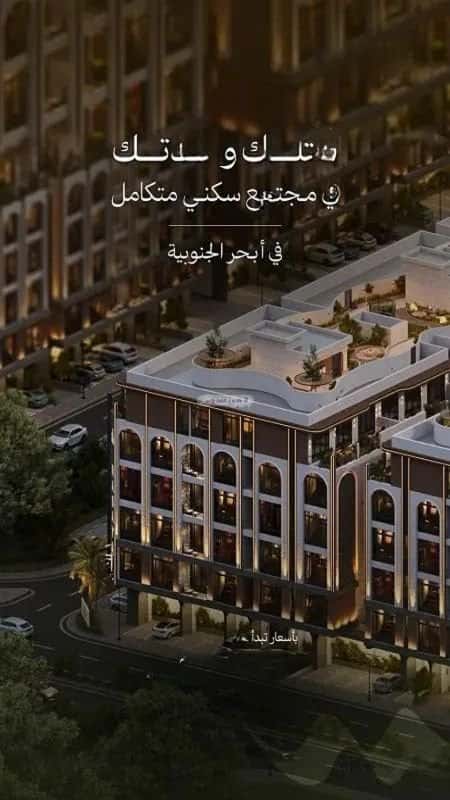 شقة 819 متر مربع بغرفتين أبحر الجنوبية، شمال جدة، جدة