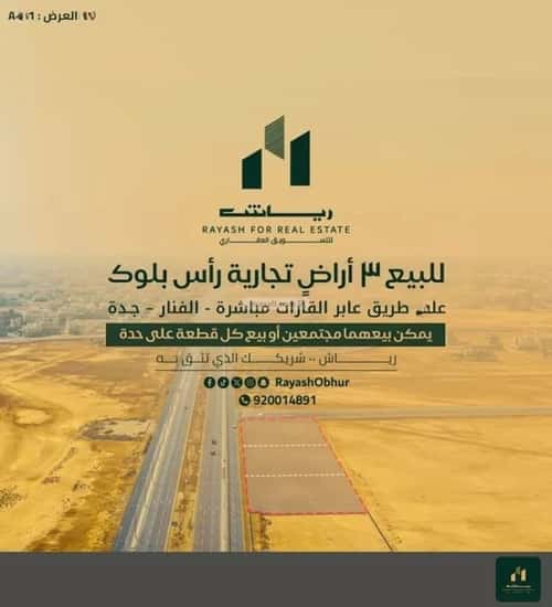 Land 2869 SQM Al-Fanar, North Jeddah, Jeddah