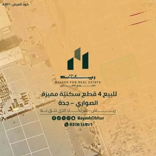 Land 362 SQM Facing West on 32m Width Street Al Swaryee, North Jeddah, Jeddah