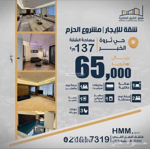 Apartment 136 SQM with 3 Bedrooms Al Seef, Aldammam