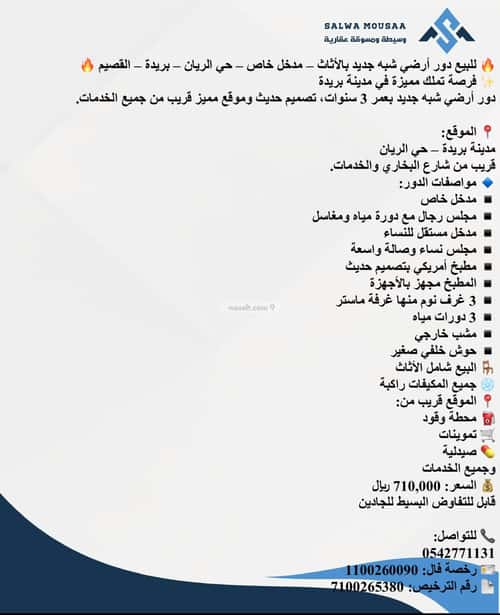 دور 187 متر مربع ب 3 غرف الفلاح، بريدة