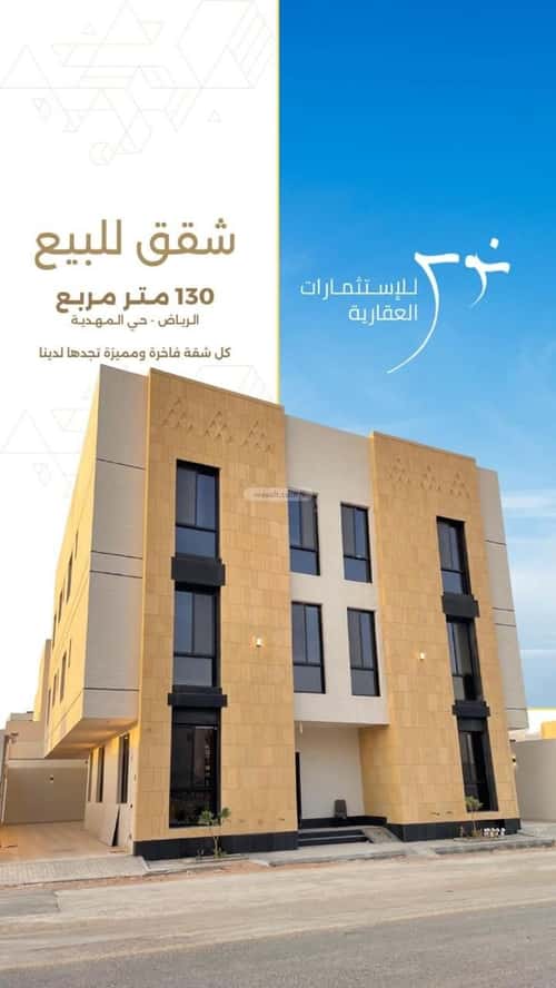 Apartment 129 SQM with 3 Bedrooms Al-Mahdiyah, West Riyadh, Riyadh