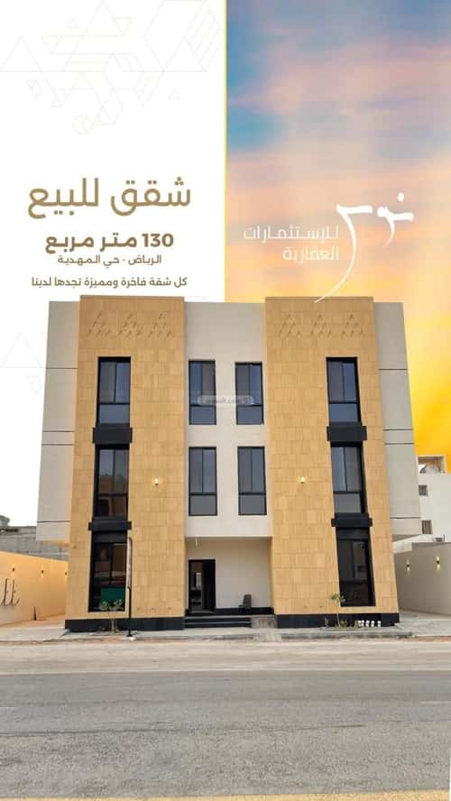 Apartment 129 SQM with 3 Bedrooms Al-Mahdiyah, West Riyadh, Riyadh
