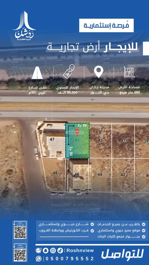 أرض 600 متر مربع واجهة غربية النور، جازان