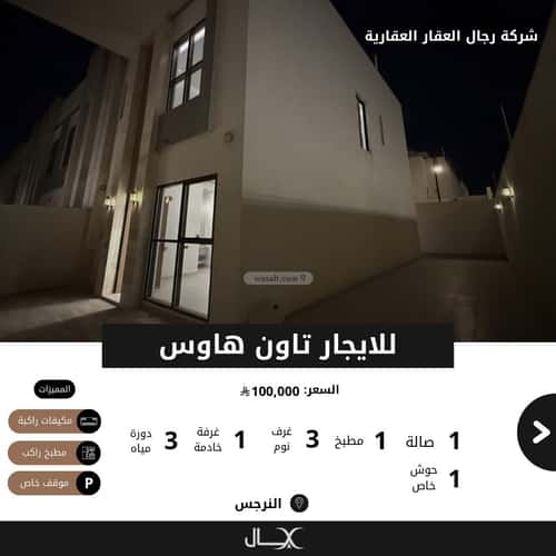 فيلا 203 متر مربع واجهة غربية ب 3 غرف النرجس، شمال الرياض، الرياض