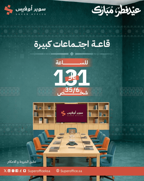 مكتب للإيجار العارض، شمال الرياض، الرياض