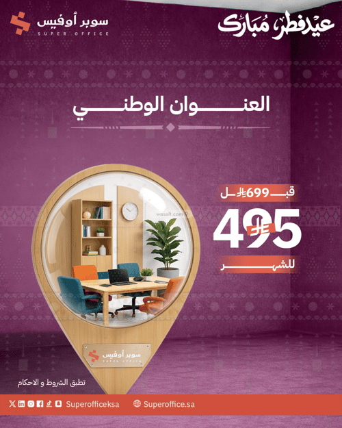 مكتب 884 م² في العارض