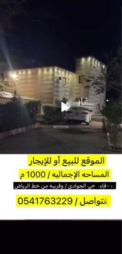 عمارة 100 متر مربع واجهة شرقية العرفاء الشرقية، الطائف