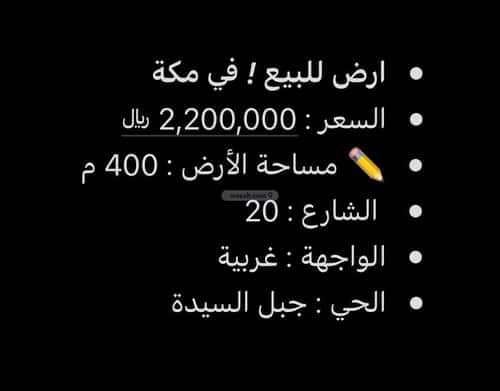 أرض 400 متر مربع غربية على شارع 20م الأندلس، مكة المكرمة