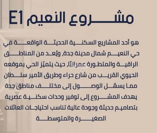 شقة 500 متر مربع ب 3 غرف النعيم، شمال جدة، جدة