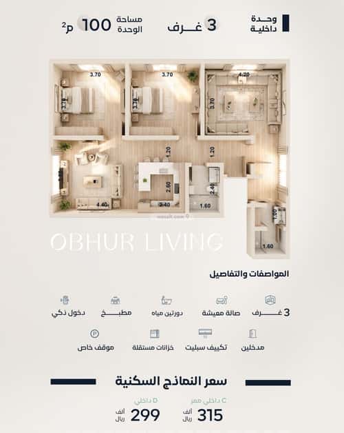 Apartment 1588 SQM with 3 Bedrooms Al Yaqoot, North Jeddah, Jeddah