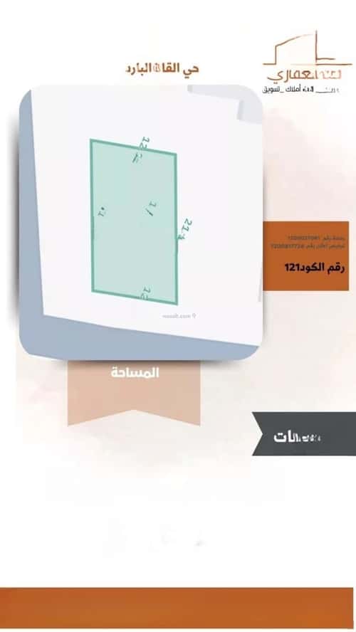 Land 252 SQM Facing East on 20m Width Street Al-Qaa Al-Bard, Bariduh