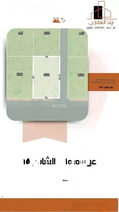 Land 400 SQM Facing North West on 20m Width Street Al-Shafa, Bariduh