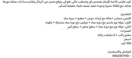 فيلا 216 متر مربع واجهة جنوبية ب 5 غرف الرمال، شرق الرياض، الرياض