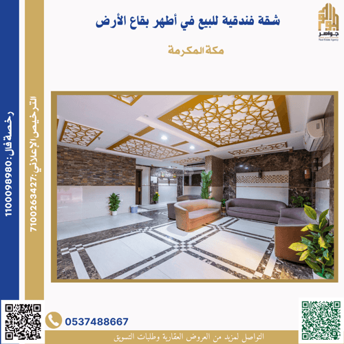 شقة 79 متر مربع بغرفتين العزيزية، مكة المكرمة