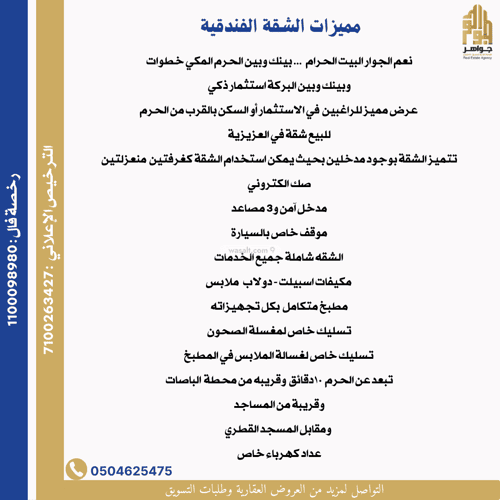 Apartment 79 SQM with 2 Bedrooms Alazezya, Makkah Al Mukarramah