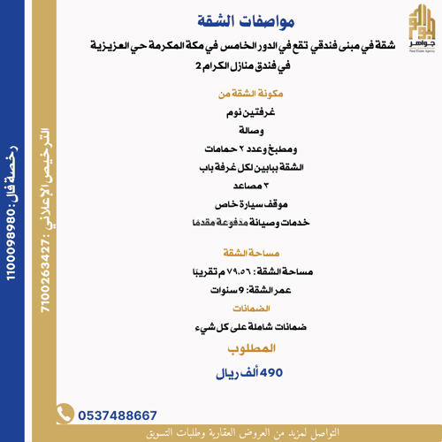 شقة 79 متر مربع بغرفتين العزيزية، مكة المكرمة