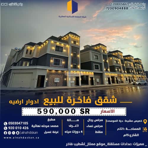 شقة 221 متر مربع ب 4 غرف الوفاء، خميس مشيط