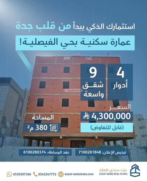 عمارة 380 متر مربع واجهة شمالية الفيصلية، شمال جدة، جدة