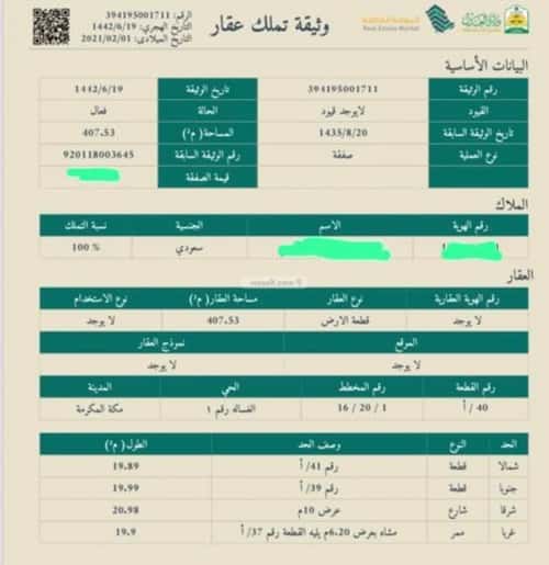 Land 407 SQM Facing East on 10m Width Street Aladl, Makkah Al Mukarramah
