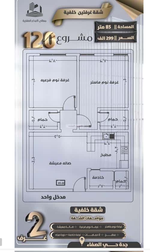 Apartment 900 SQM with 2 Bedrooms Al Safa, North Jeddah, Jeddah