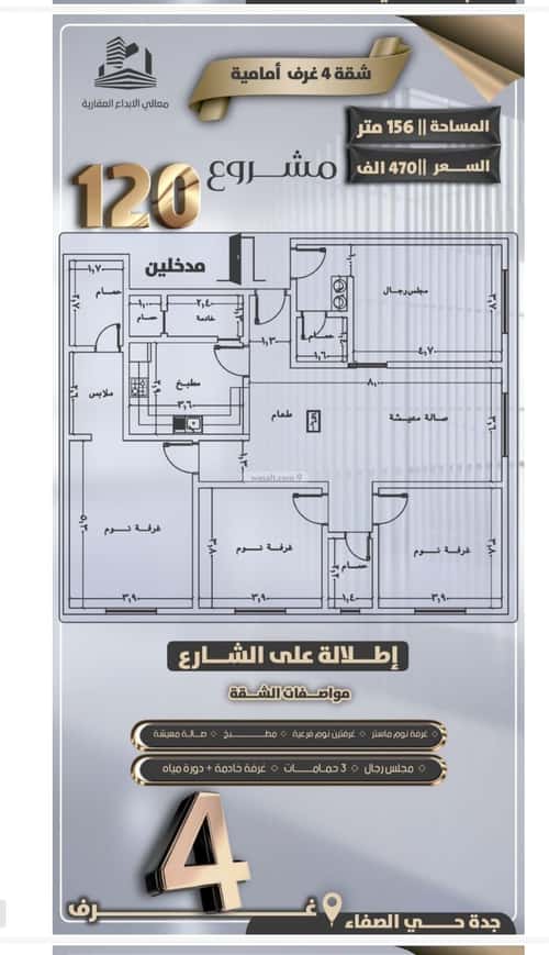 Apartment 900 SQM with 4 Bedrooms Al Safa, North Jeddah, Jeddah