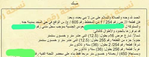 Land 450 SQM Facing North on 16m Width Street Al-Majd, North Jeddah, Jeddah