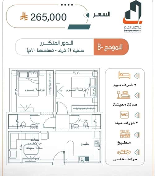 Apartment 695 SQM with 2 Bedrooms Al Rabbwah, North Jeddah, Jeddah