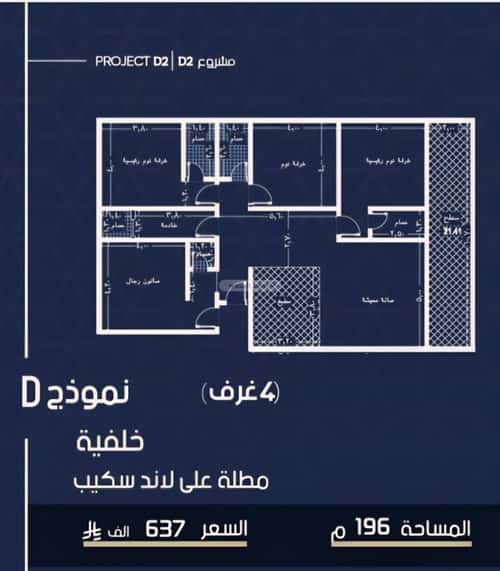 شقة 1046 متر مربع ب 4 غرف المروة، شمال جدة، جدة