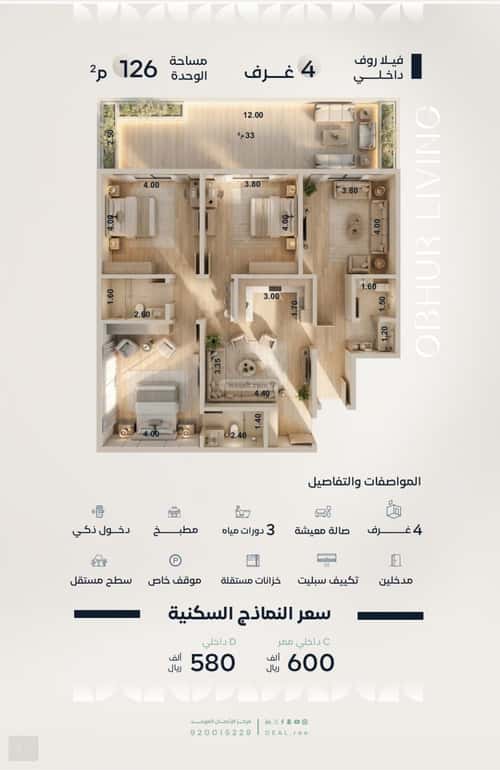 شقة 1588 متر مربع ب 4 غرف الياقوت، شمال جدة، جدة