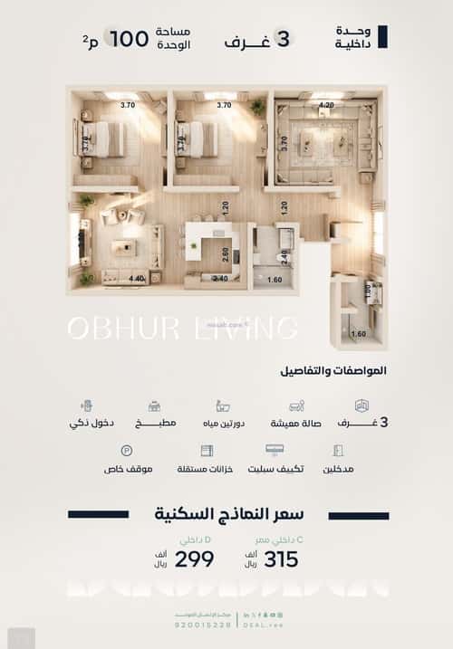 شقة 1588 متر مربع ب 3 غرف الياقوت، شمال جدة، جدة