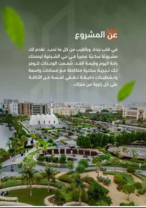 Apartment 829 SQM with 4 Bedrooms Al Sharafeyyah, South Jeddah, Jeddah