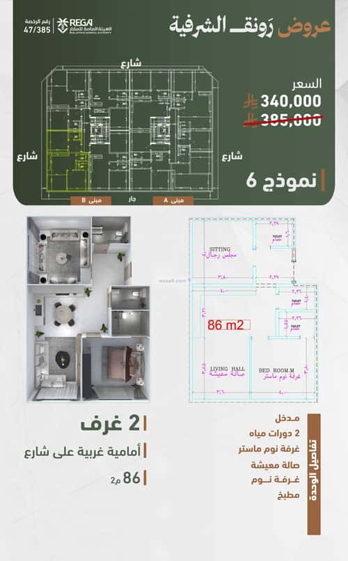 شقة 3 غرف في الشرفية