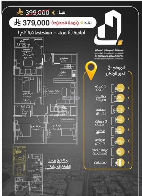 شقة 600 متر مربع ب 4 غرف الريان، شرق جدة، جدة