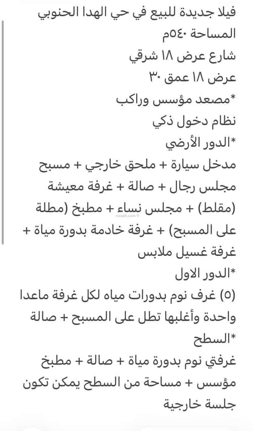 Villa 540 SQM Facing East on 18m Width Street Al-Hada, West Riyadh, Riyadh