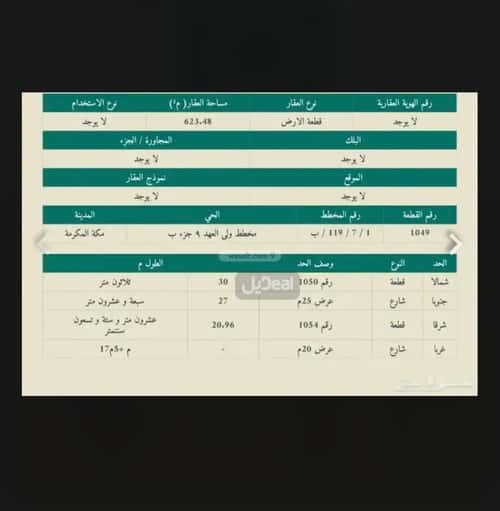 أرض 623 متر مربع شعب عامر، مكة المكرمة