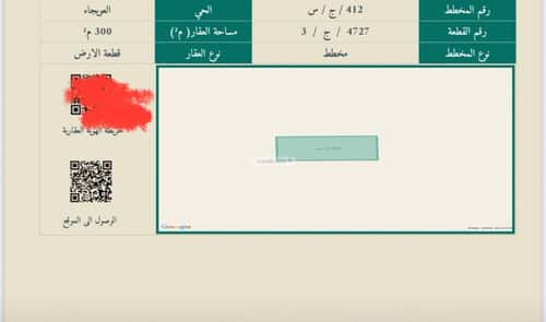أرض 300 متر مربع جنوبية على شارع 16م العويجاء، جدة
