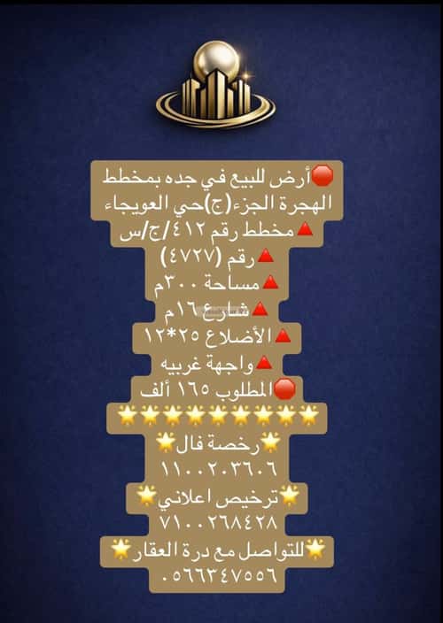 Land 300 SQM Facing South on 16m Width Street Al-Owaijaa, Jeddah