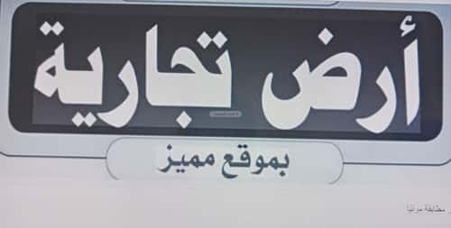 أرض 560 متر مربع الرحمانية، شرق جدة، جدة